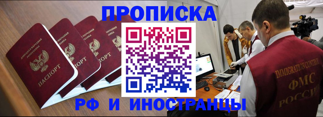 купить прописку в Калачинске