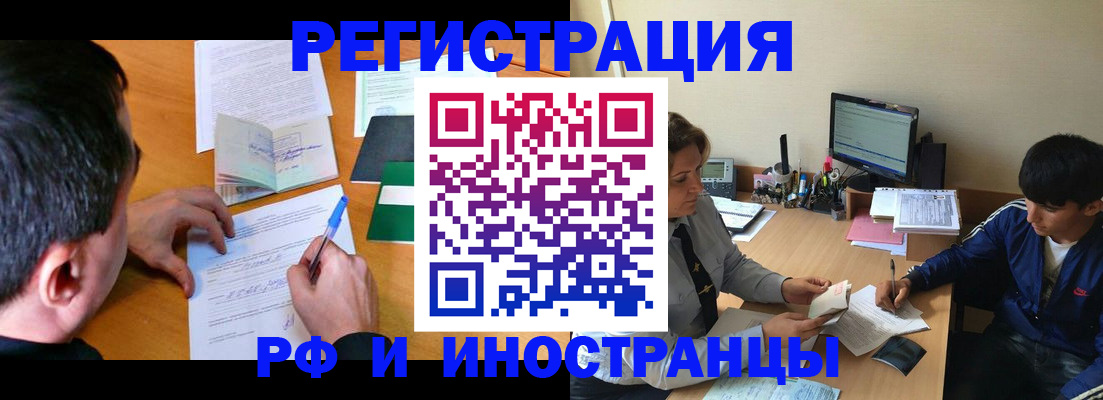 прописка для работы в Калачинске