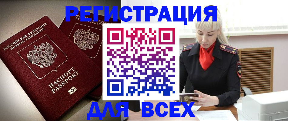 прописка регистрация в Калачинске