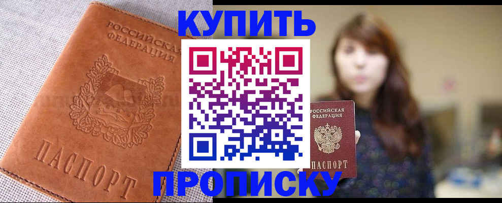 прописка поиск в Калачинске