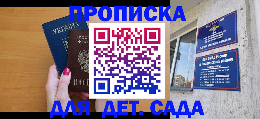 временная прописка в Калачинске